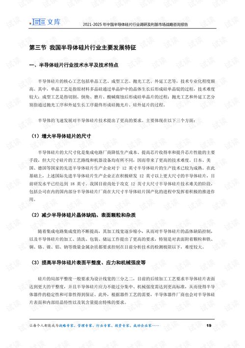 2021 2025年中国半导体硅片行业调研及利基市场战略咨询报告.pdf